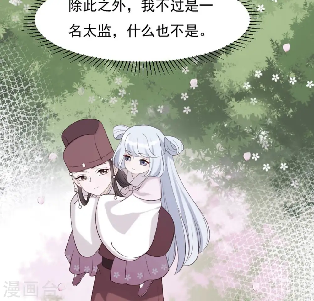 第32话 谈婚论嫁 第31页
