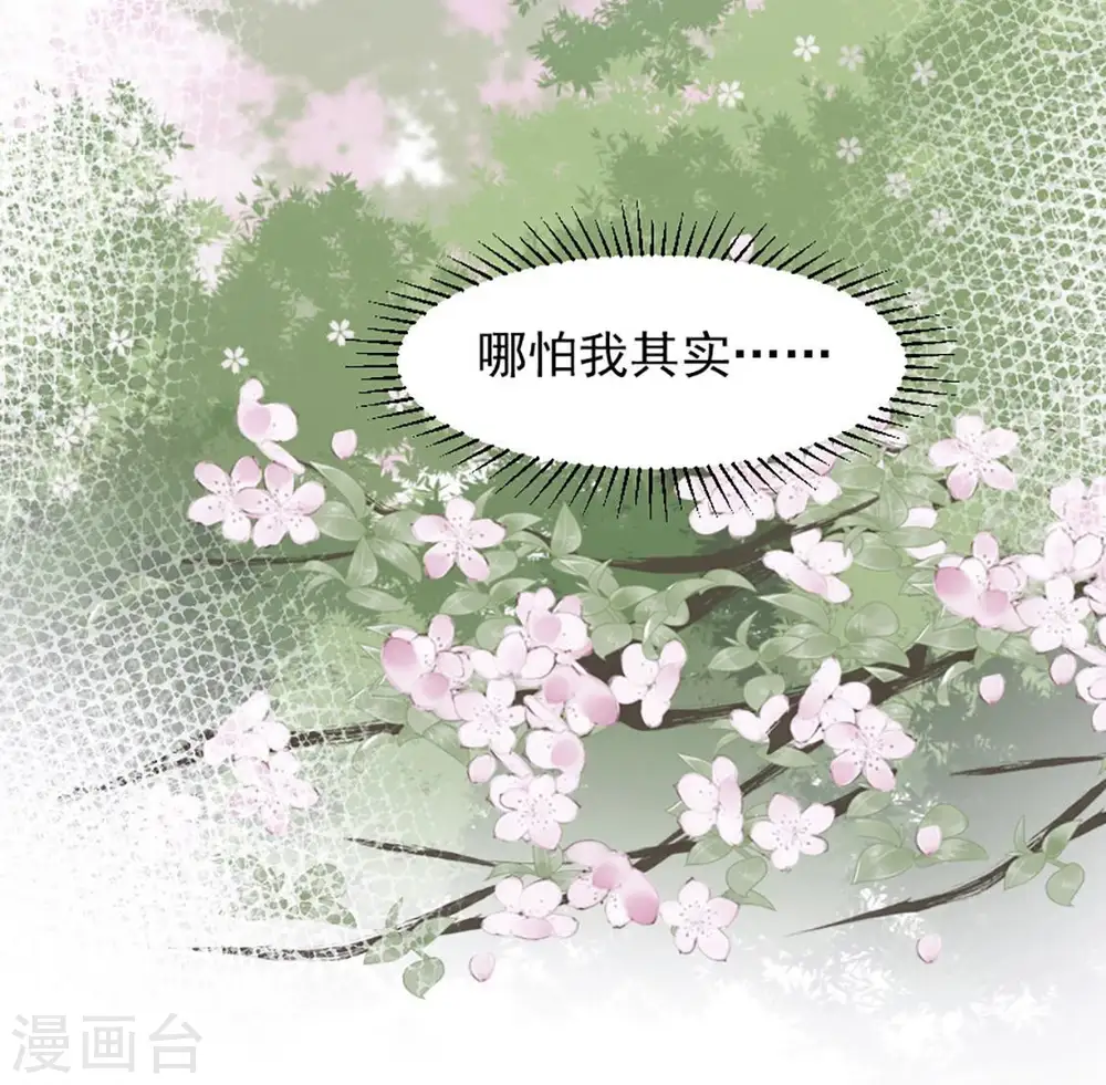 第32话 谈婚论嫁 第34页
