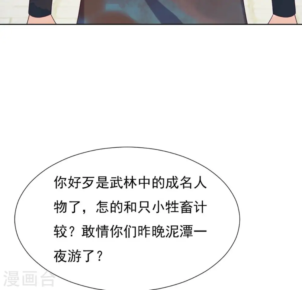 第32话 谈婚论嫁 第48页