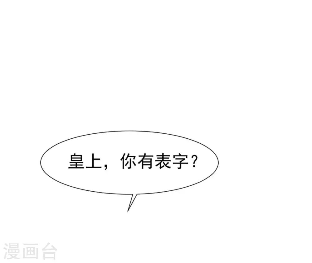 第30话 锦囊绣字 第20页