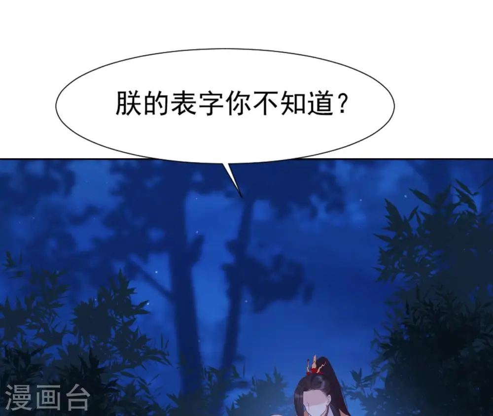 第30话 锦囊绣字 第23页