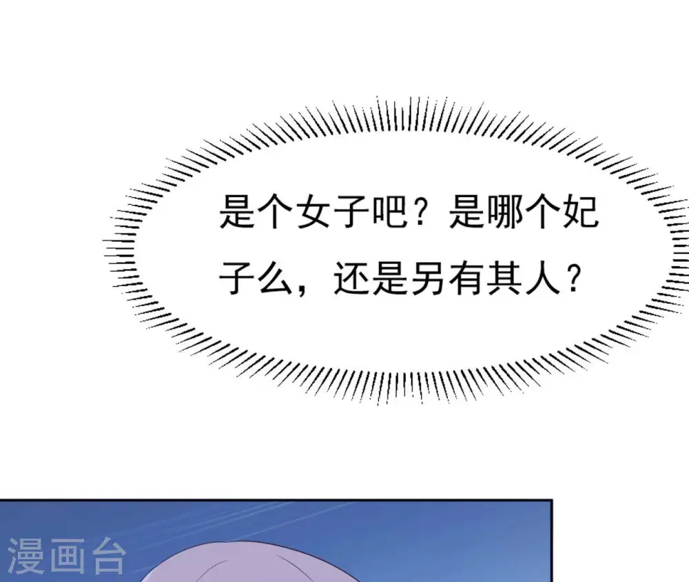 第30话 锦囊绣字 第30页