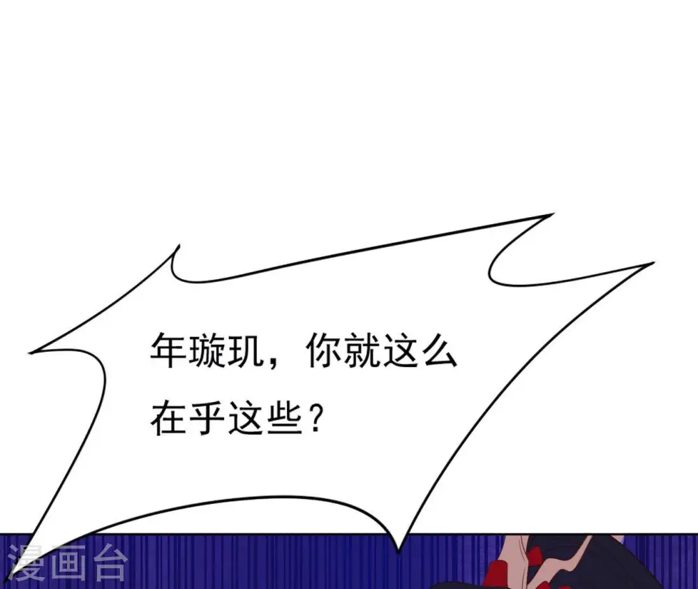 第30话 锦囊绣字 第54页