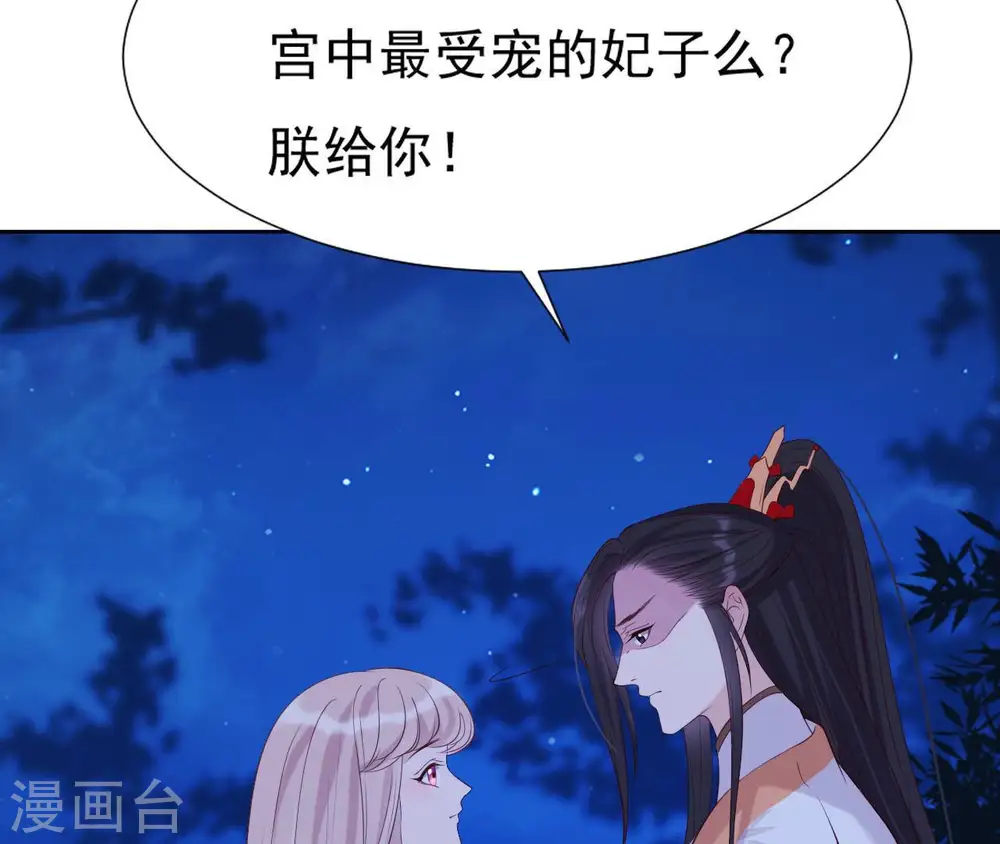 第30话 锦囊绣字 第57页
