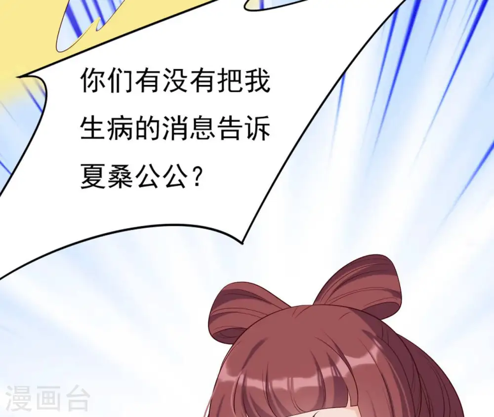 第30话 锦囊绣字 第73页