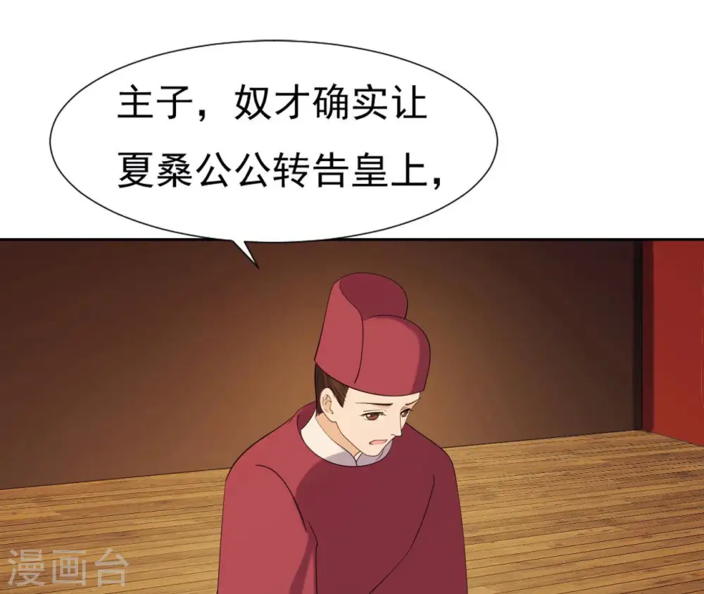 第30话 锦囊绣字 第76页