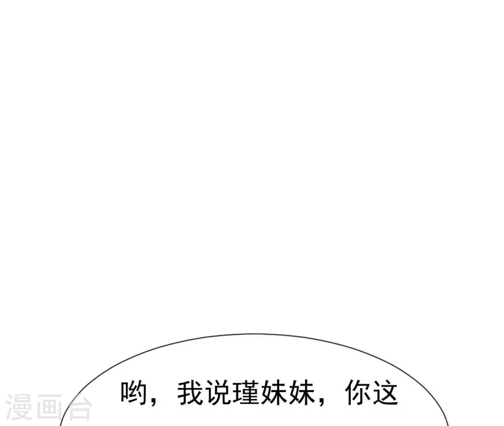 第30话 锦囊绣字 第81页