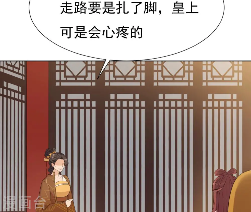 第30话 锦囊绣字 第82页