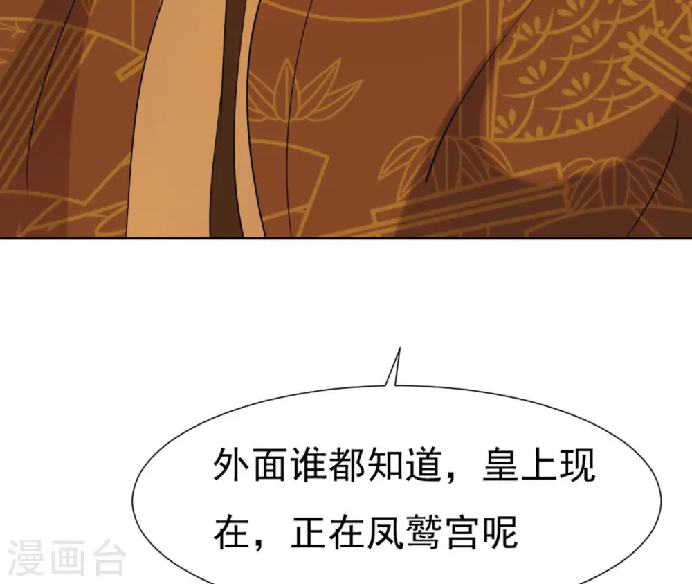 第30话 锦囊绣字 第95页
