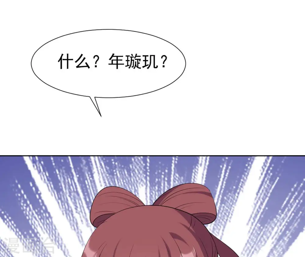 第30话 锦囊绣字 第97页