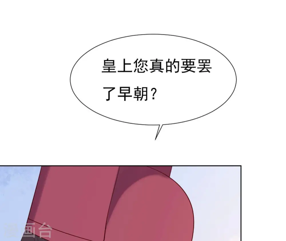 第31话 不上早朝 第23页