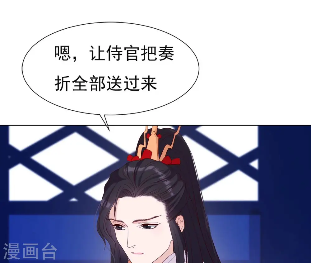第31话 不上早朝 第29页