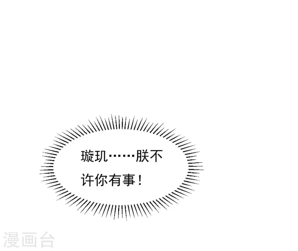 第29话 你不能有事 第68页