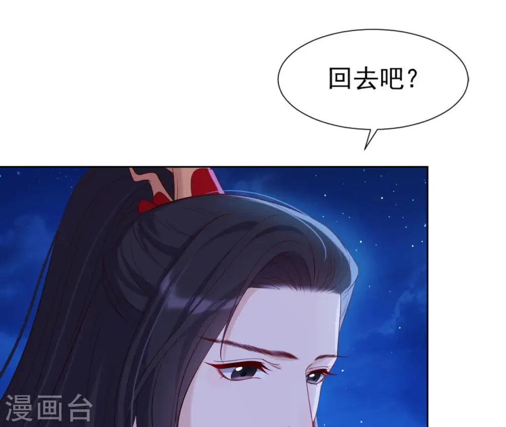 第28话 锦囊落水 第6页