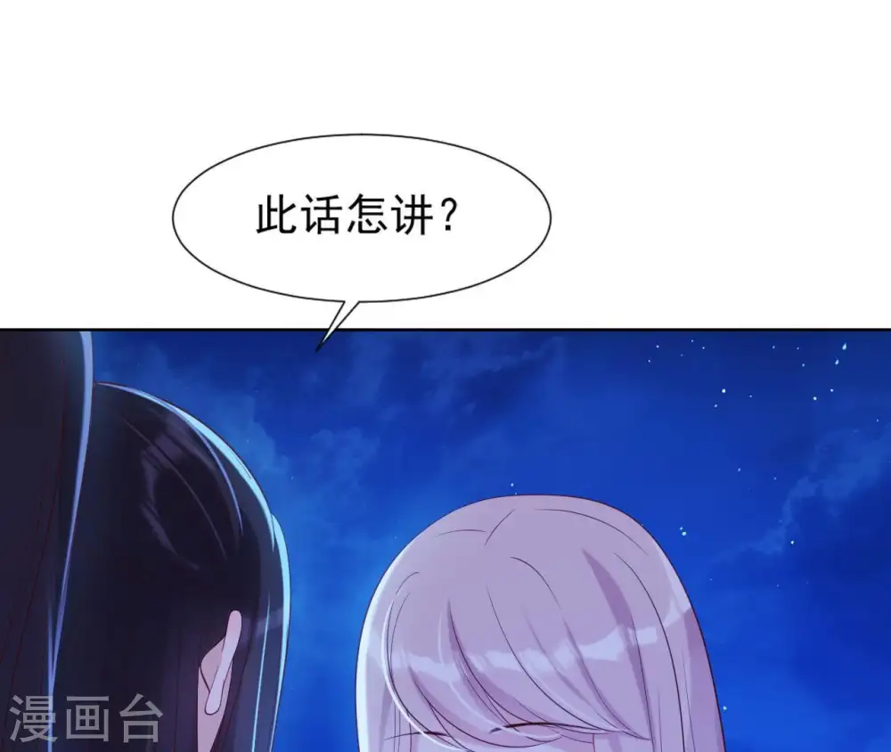 第28话 锦囊落水 第19页