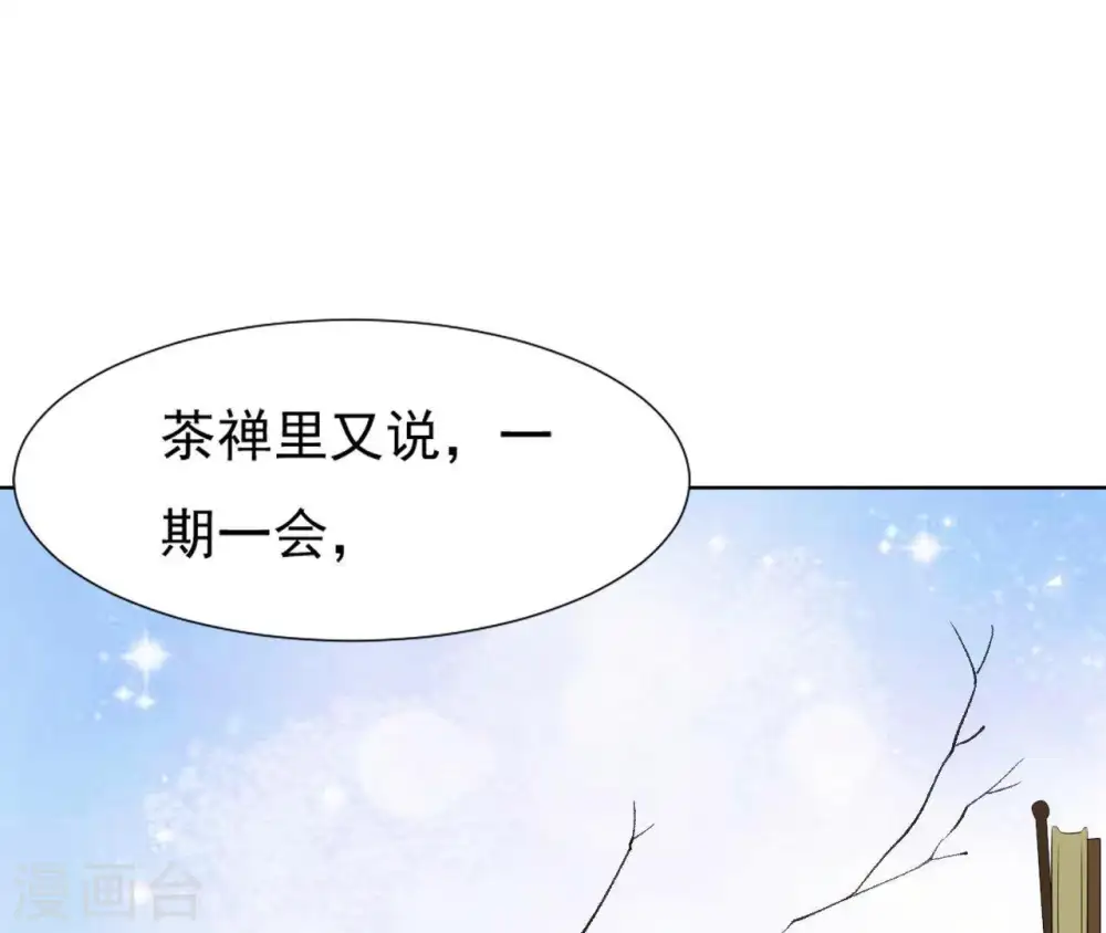 第28话 锦囊落水 第25页