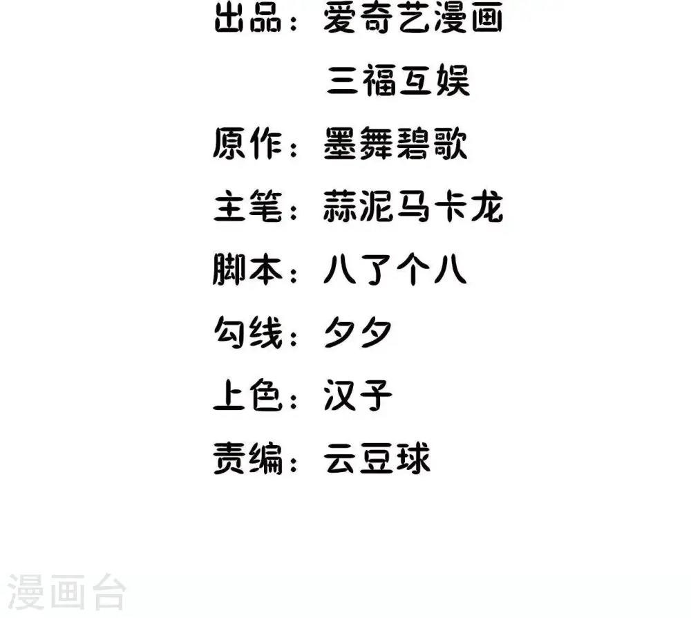 第27话 月下之吻 第3页