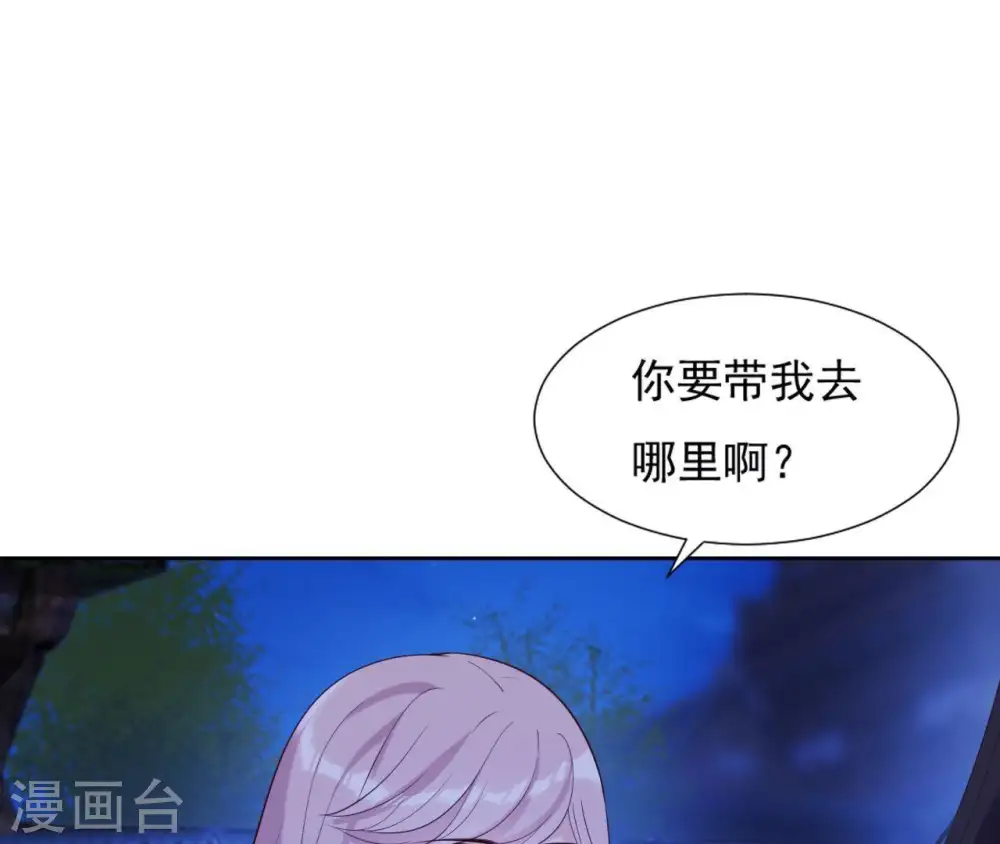 第27话 月下之吻 第4页