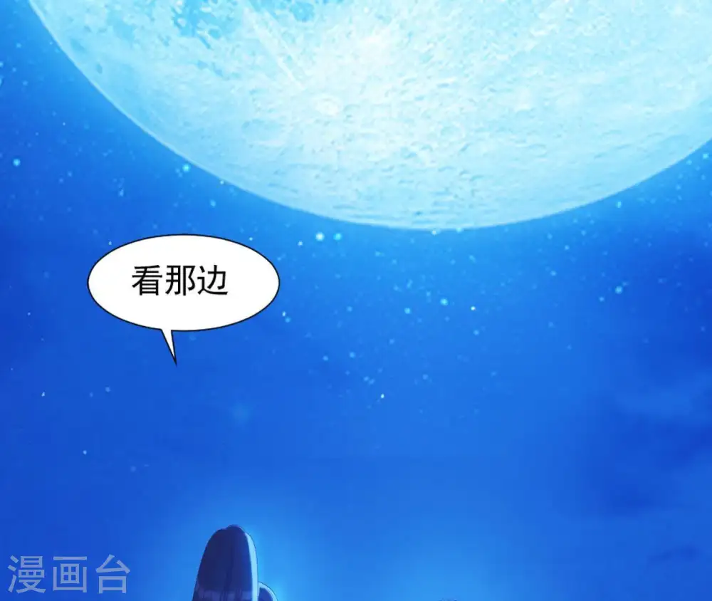 第27话 月下之吻 第18页