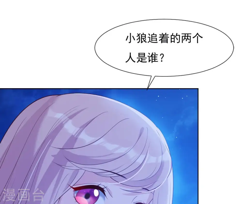 第27话 月下之吻 第31页