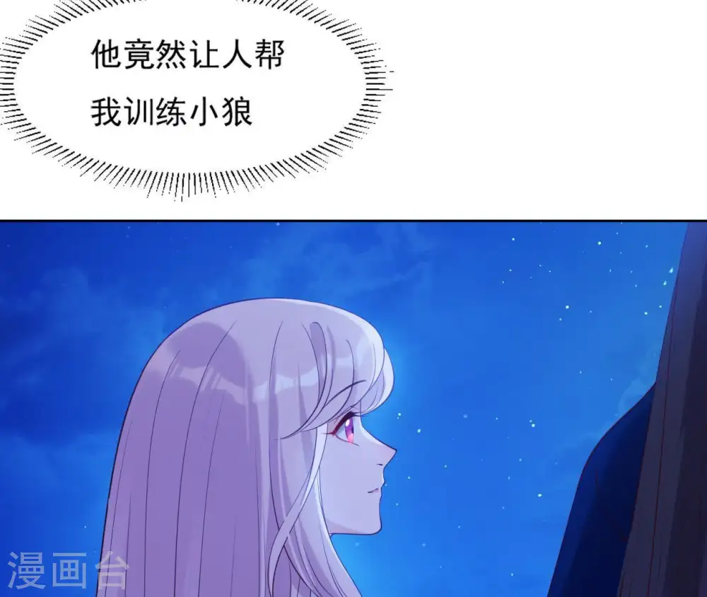 第27话 月下之吻 第36页