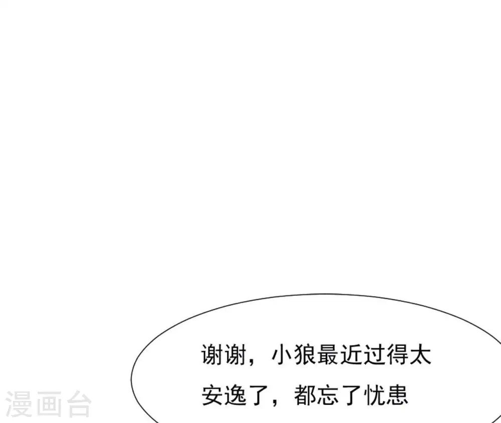 第27话 月下之吻 第38页