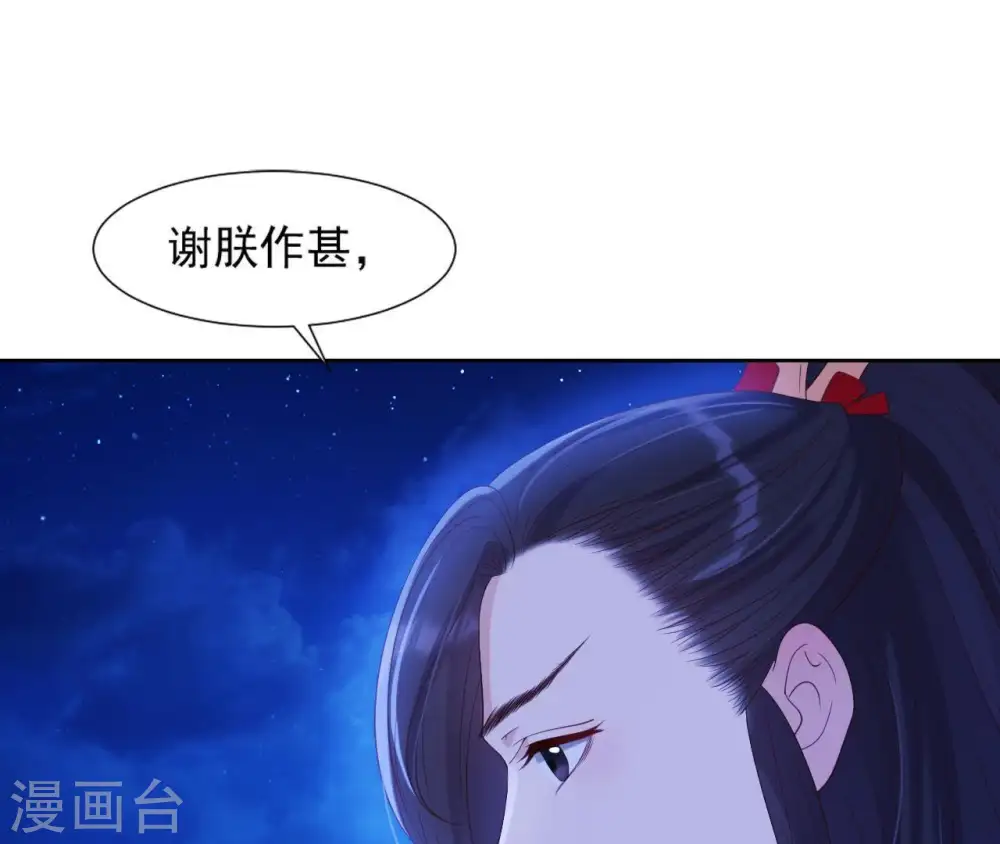 第27话 月下之吻 第41页