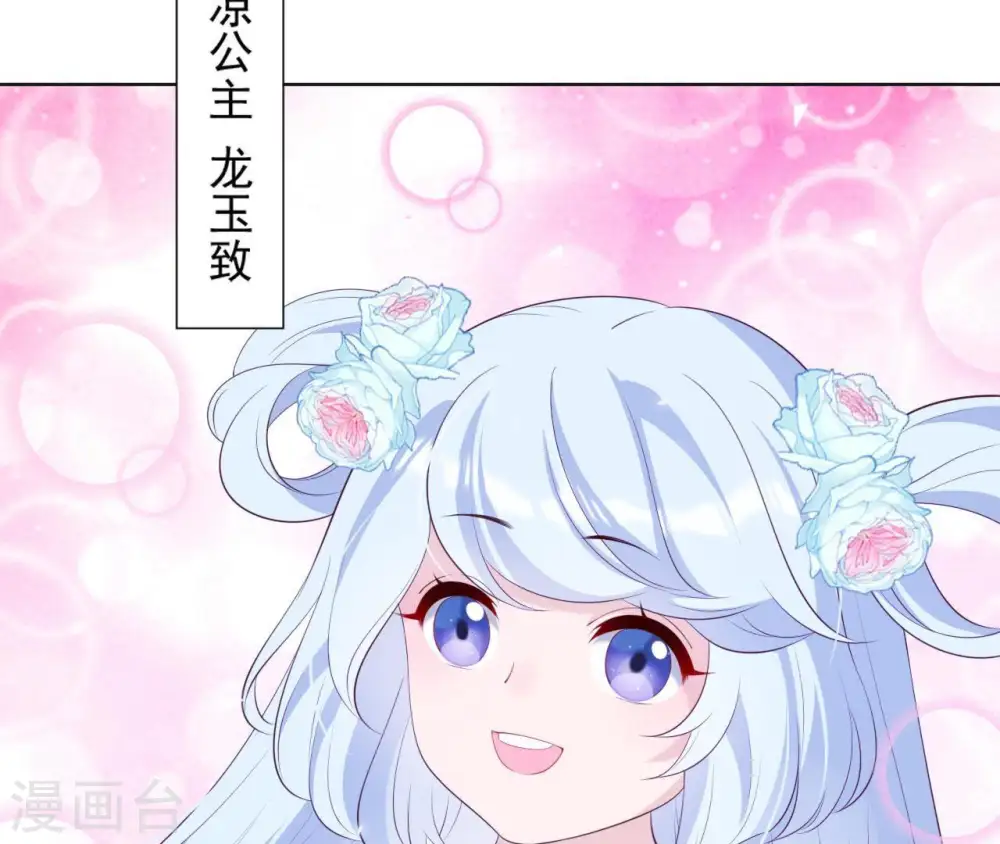 第26话 匿名送茶 第11页
