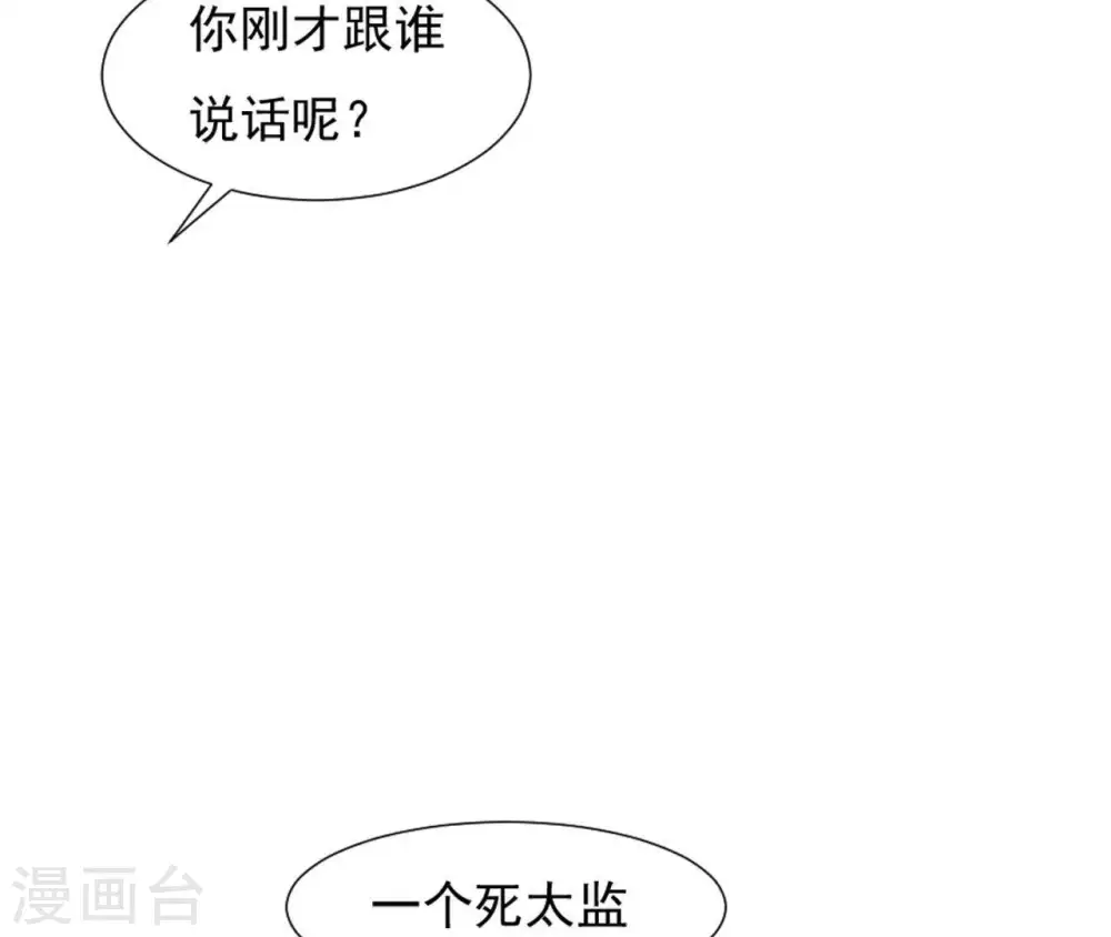 第26话 匿名送茶 第16页