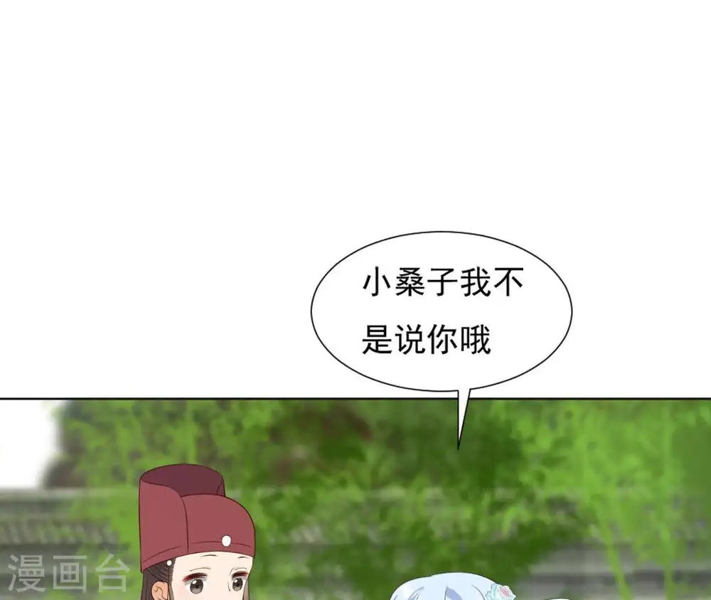 第26话 匿名送茶 第21页