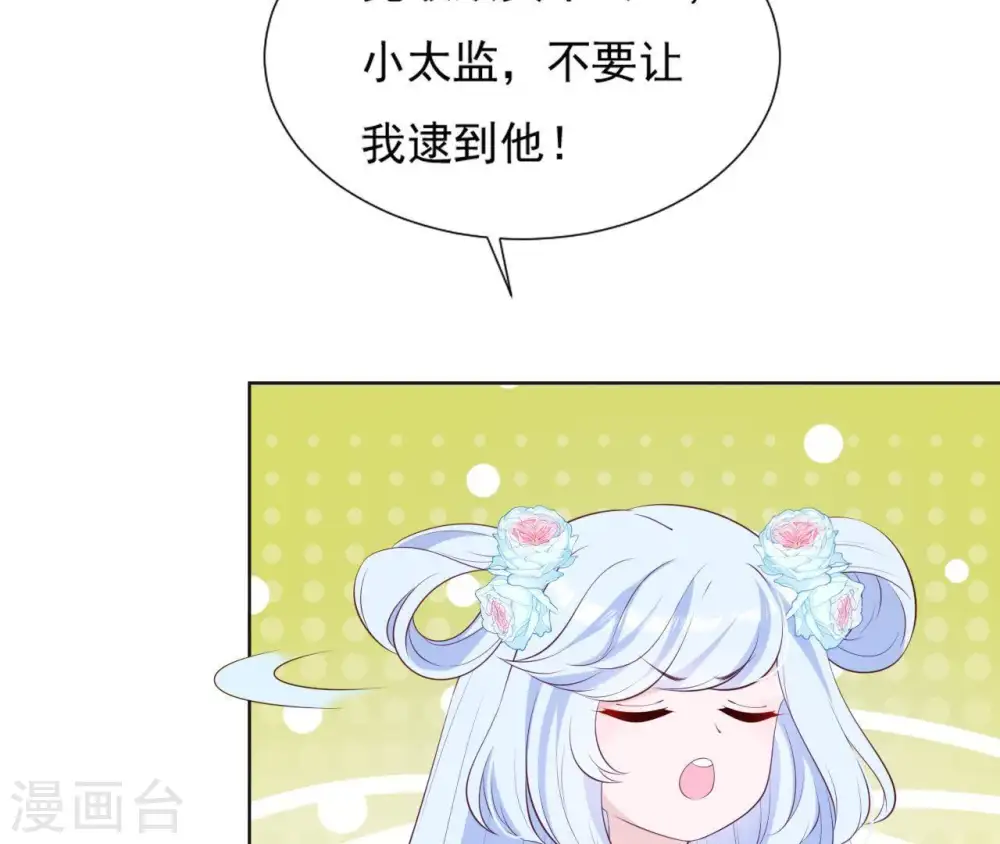 第26话 匿名送茶 第26页