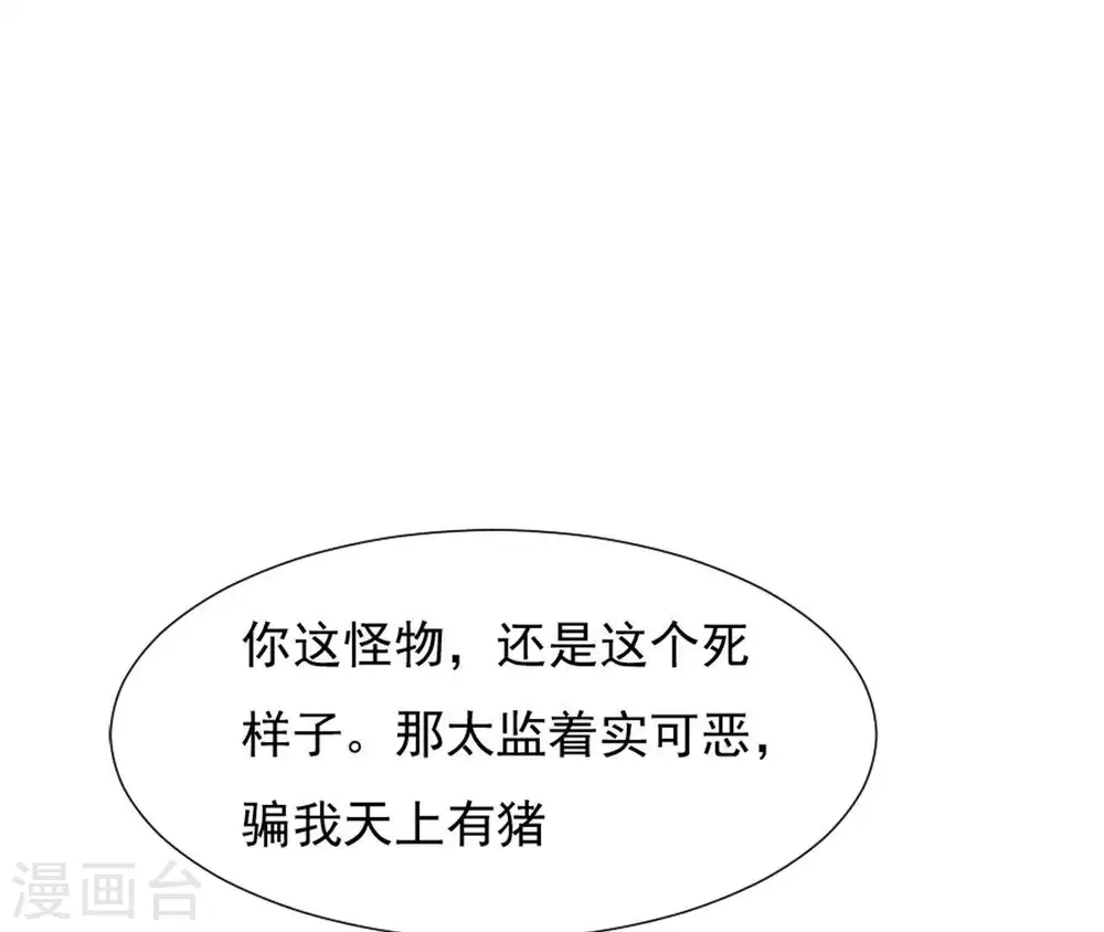 第26话 匿名送茶 第30页