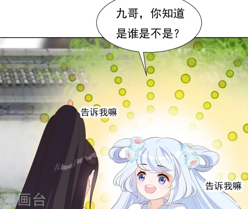 第26话 匿名送茶 第37页