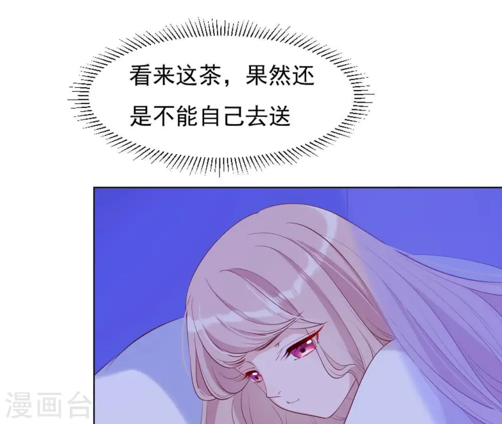 第26话 匿名送茶 第47页
