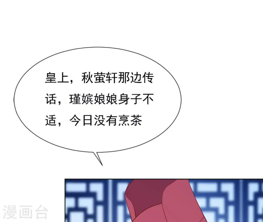 第26话 匿名送茶 第50页