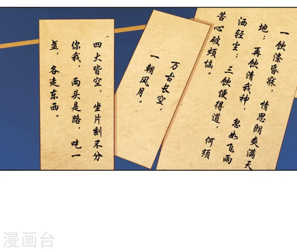 第26话 匿名送茶 第56页