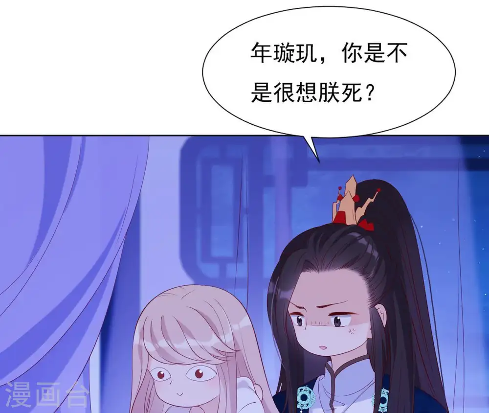 第26话 匿名送茶 第78页