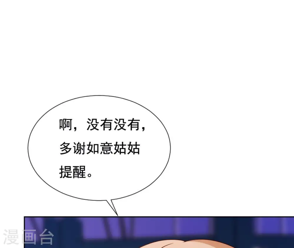 第24话 找到云苍札 第19页