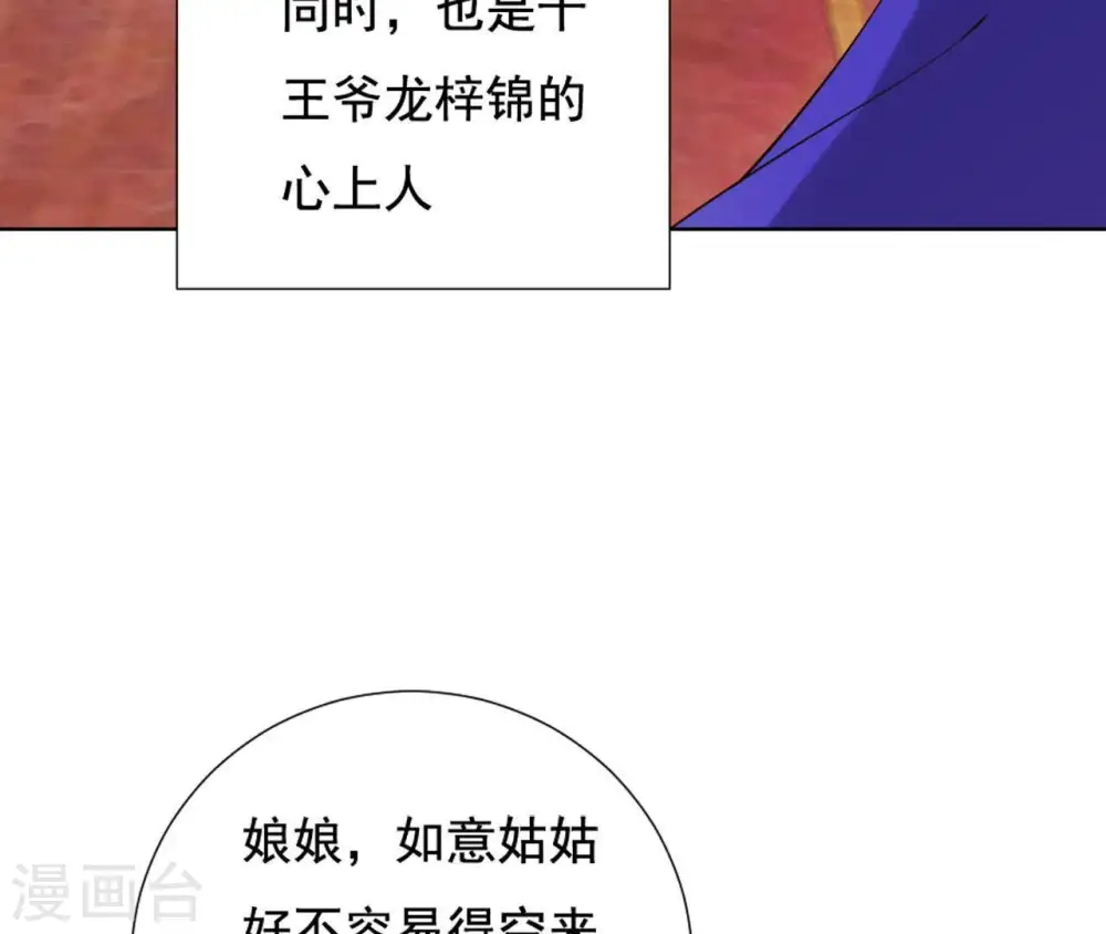 第24话 找到云苍札 第27页