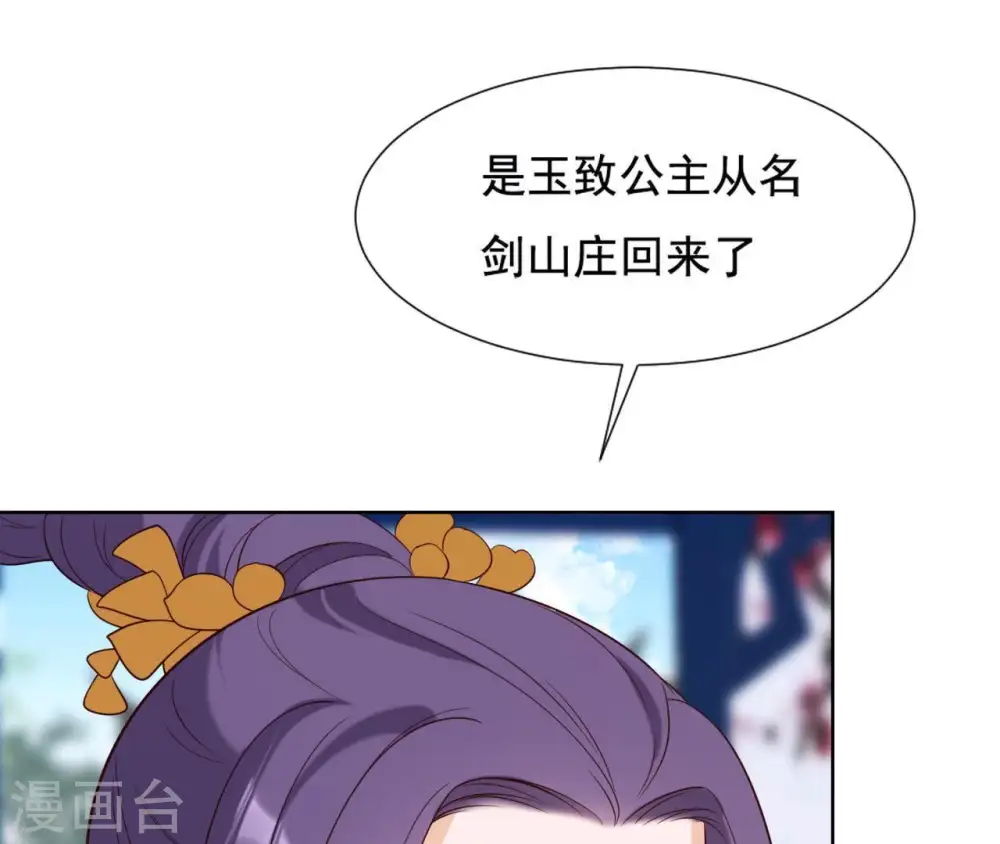 第24话 找到云苍札 第33页