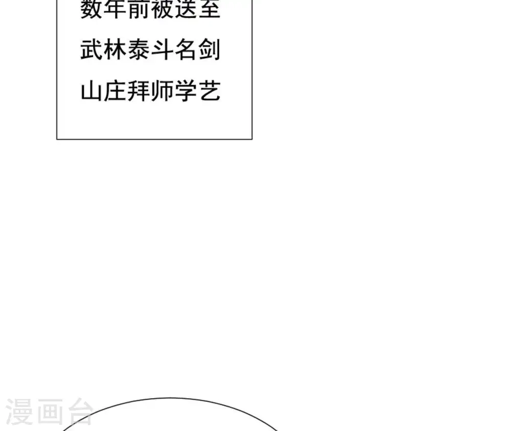 第24话 找到云苍札 第38页