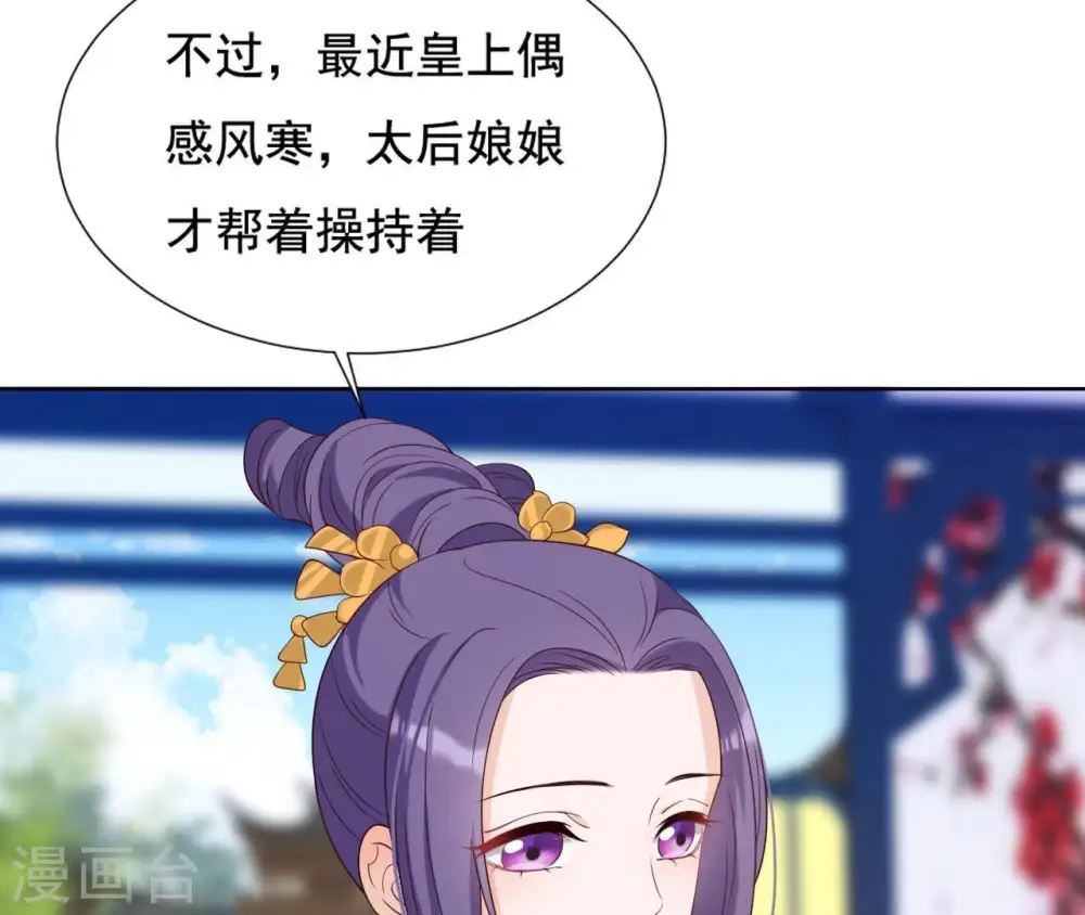 第24话 找到云苍札 第39页