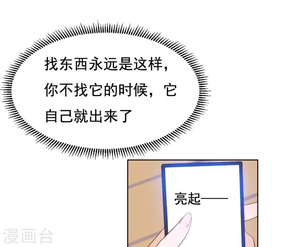 第24话 找到云苍札 第65页
