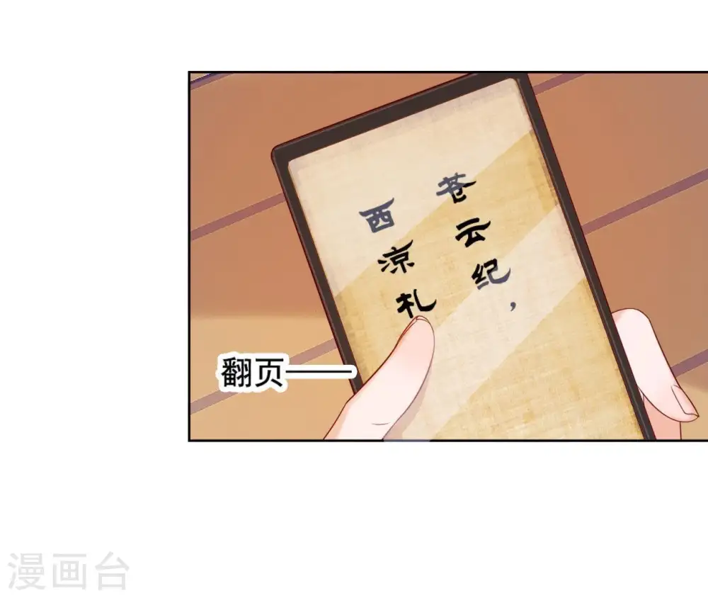 第24话 找到云苍札 第72页