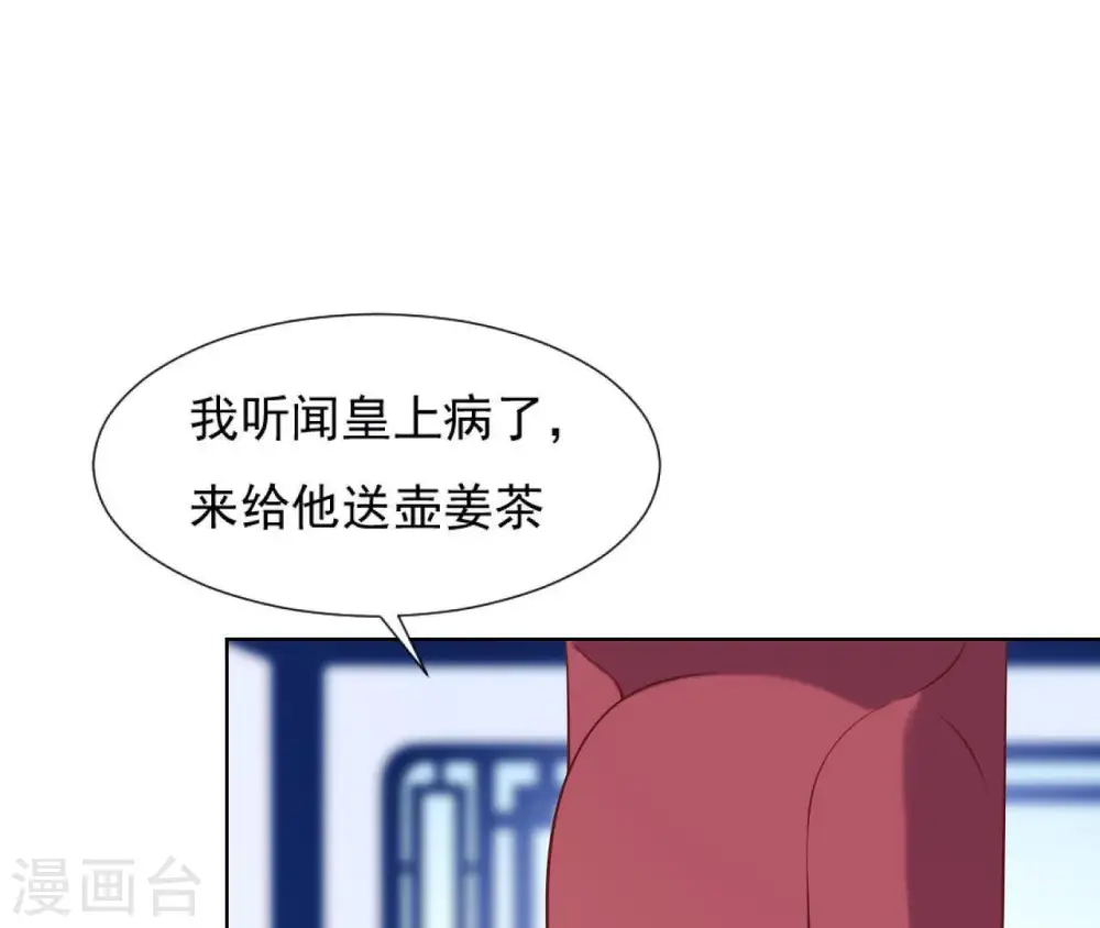 第25话 撞见小可爱 第8页