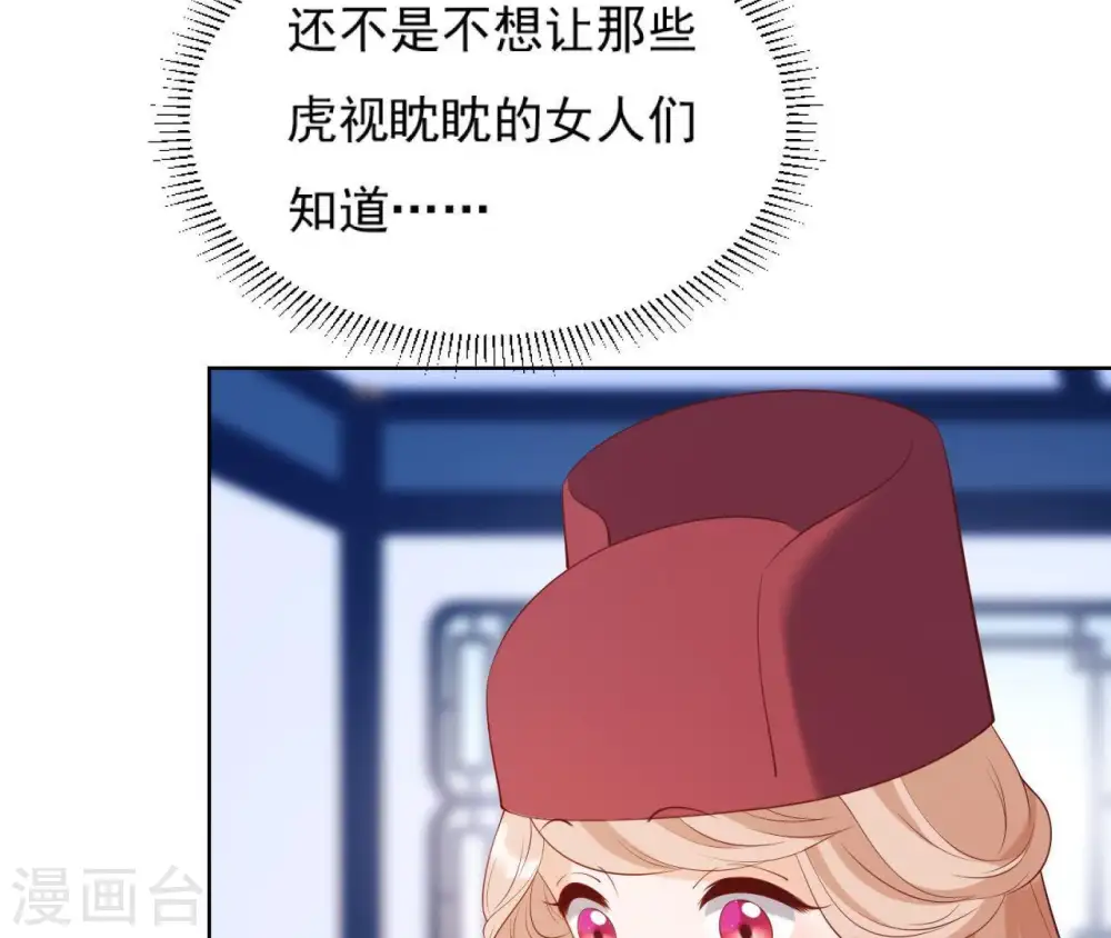 第25话 撞见小可爱 第16页