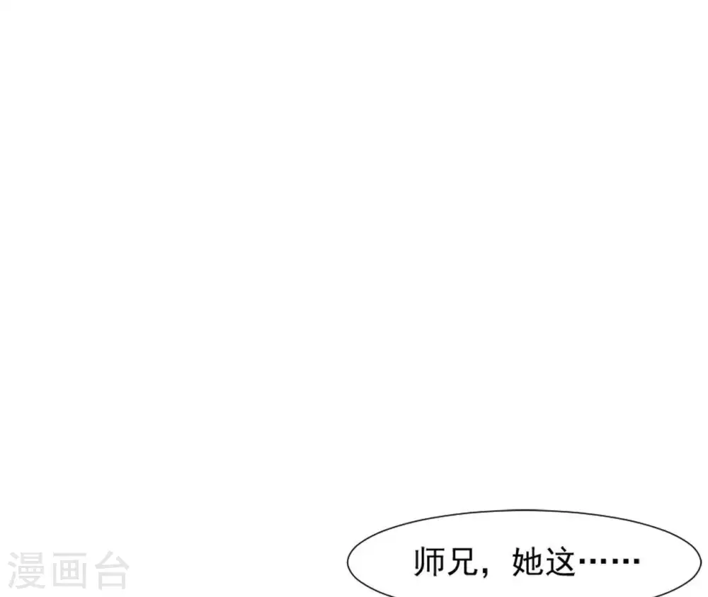 第25话 撞见小可爱 第24页