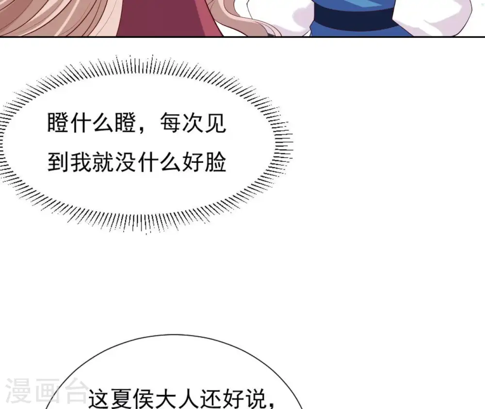 第25话 撞见小可爱 第26页