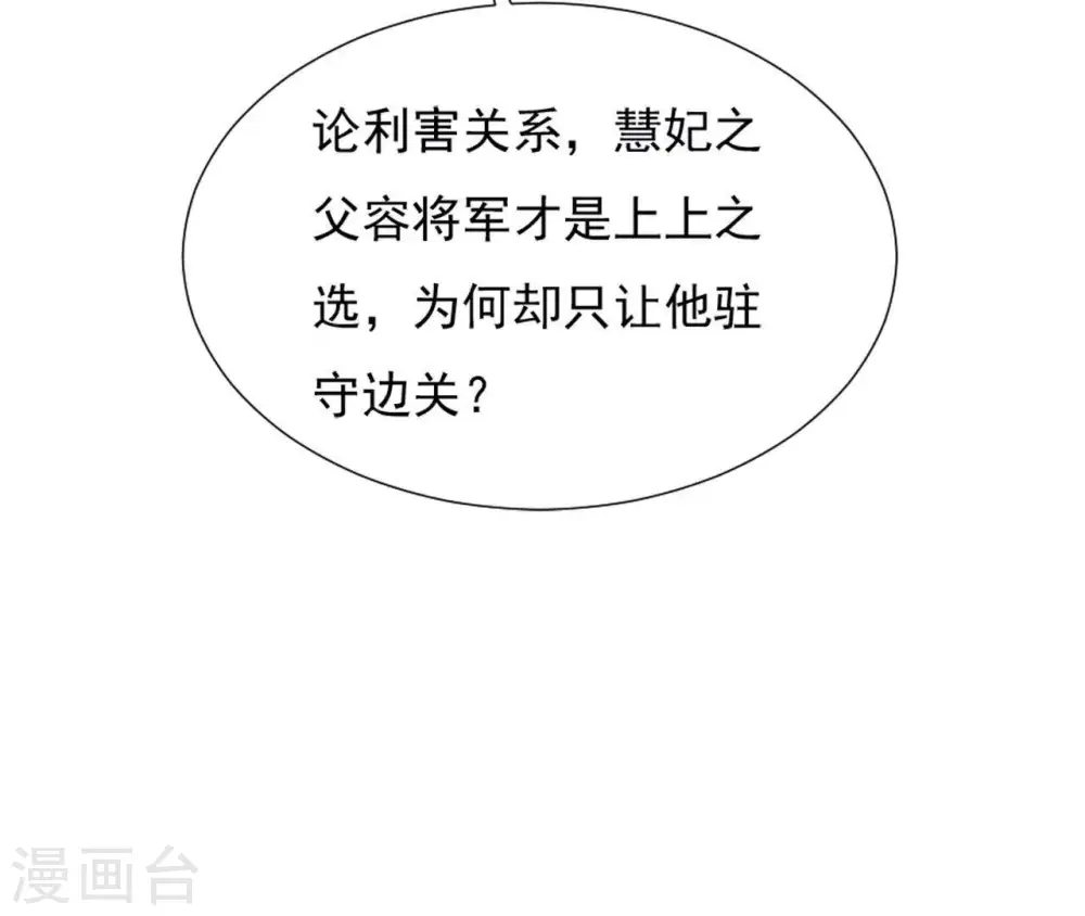 第25话 撞见小可爱 第42页