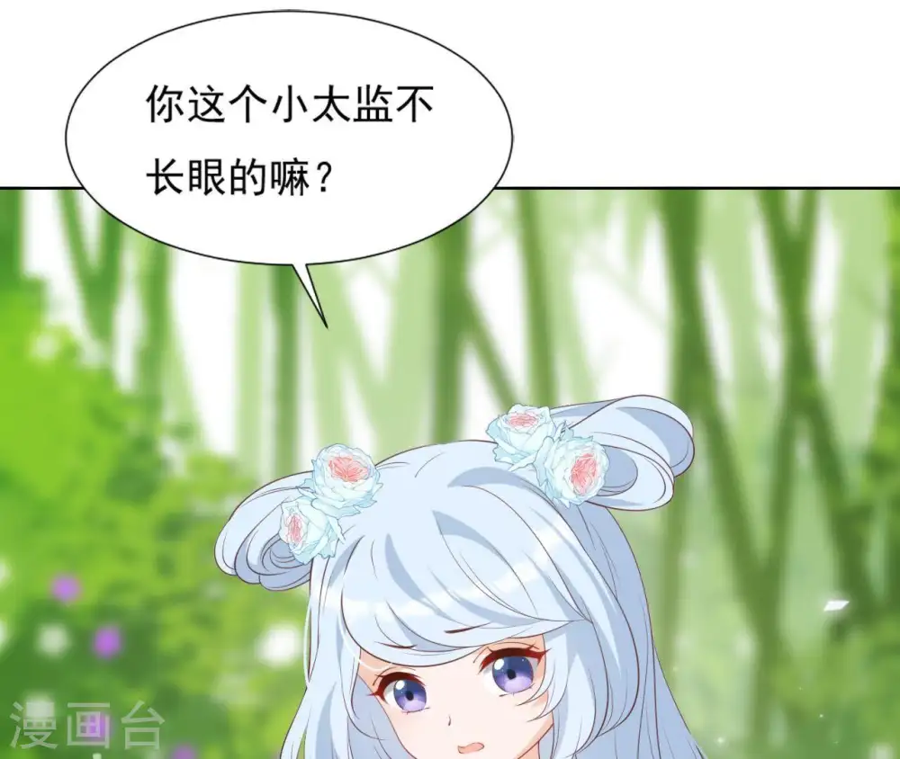 第25话 撞见小可爱 第76页